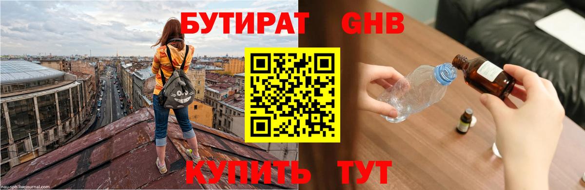 БУТИРАТ бутандиол Дальнереченск