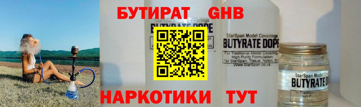 БУТИРАТ бутик  Вход с VPN  Дальнереченск 