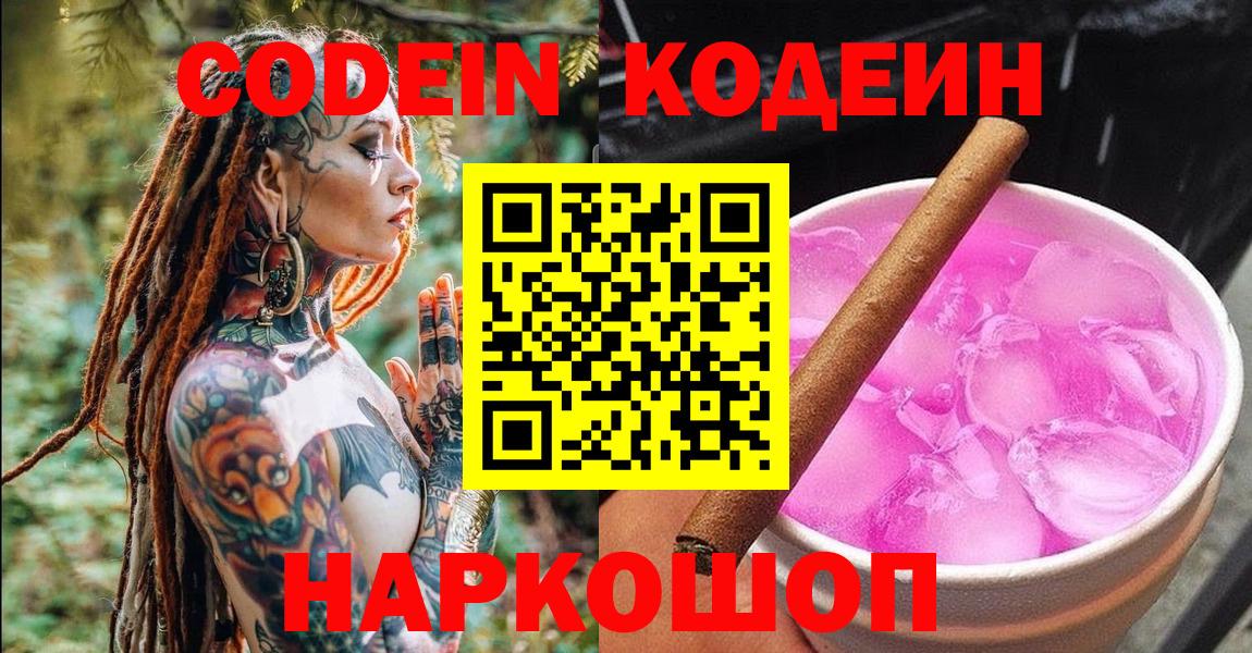 Кодеиновый сироп Lean напиток Lean (лин)  Кодеин напиток Lean (лин)  Вход с VPN  Дальнереченск 