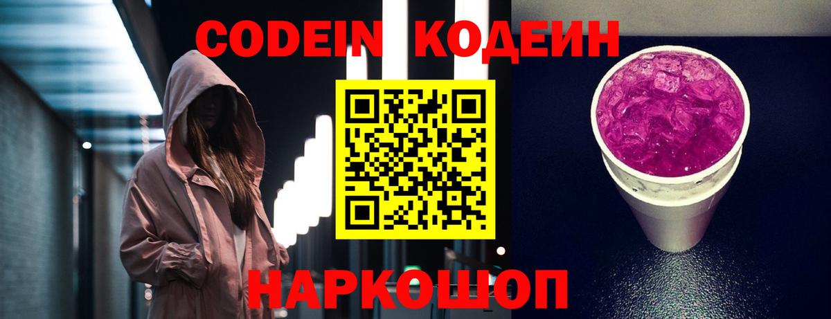 Кодеиновый сироп Lean напиток Lean (лин) Дальнереченск