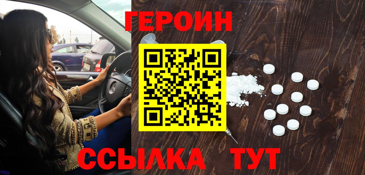 Дальнереченск  ГЕРОИН  Вход с VPN  Героин герыч 