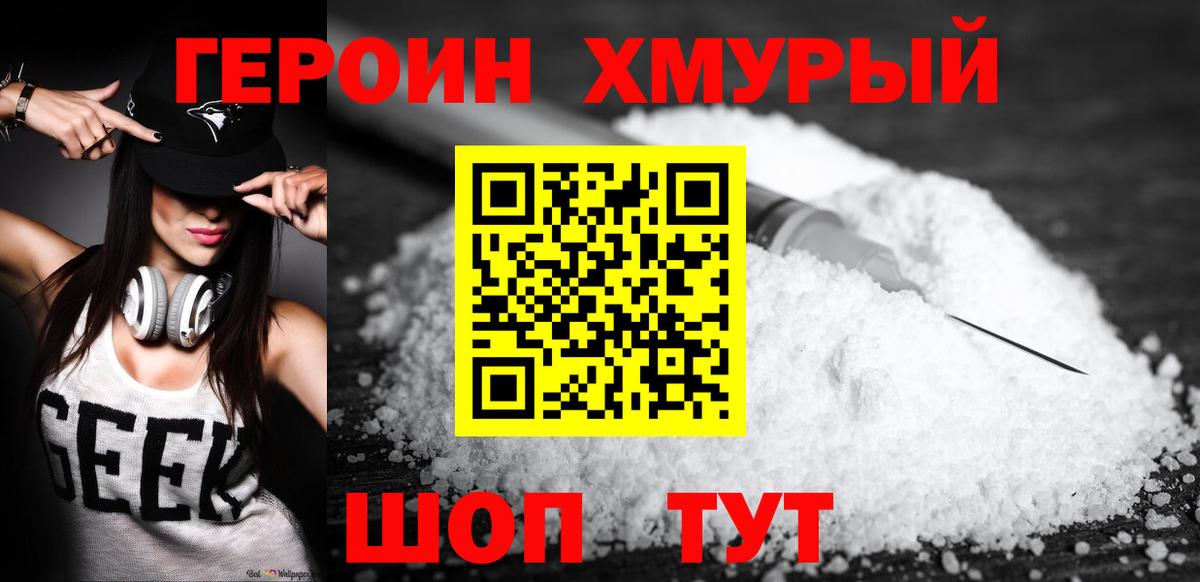 Героин VHQ Дальнереченск